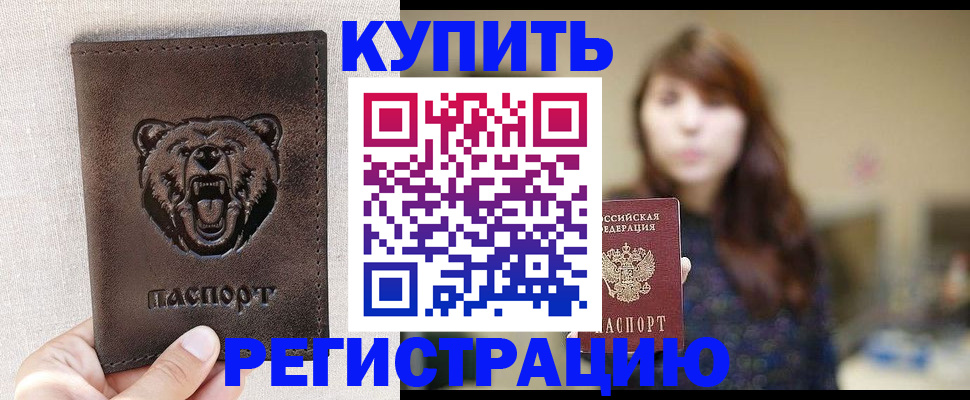 прописка от собственника в Вологде