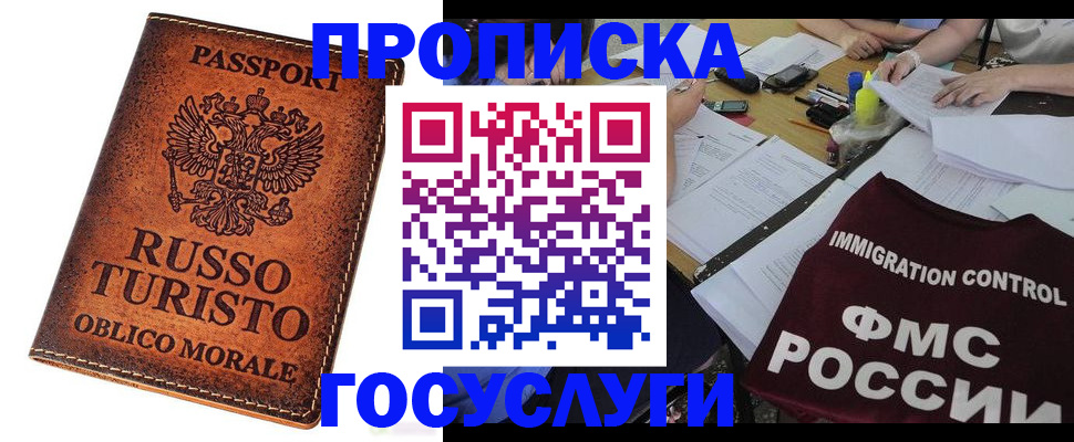 прописка в квартире в Вологде