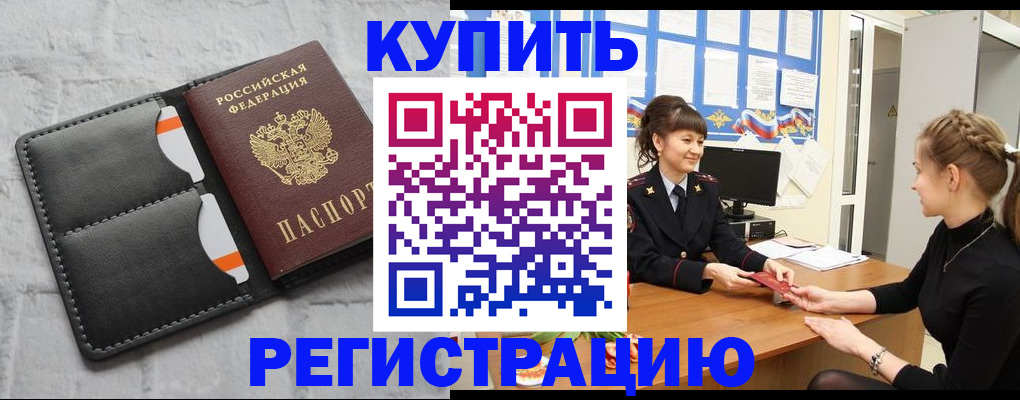 прописка законно в Вологде