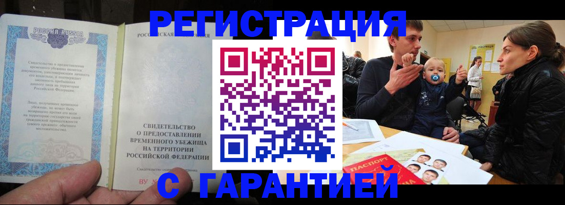 временная регистрация в Вологде