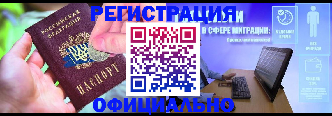 прописка для работы в Вологде