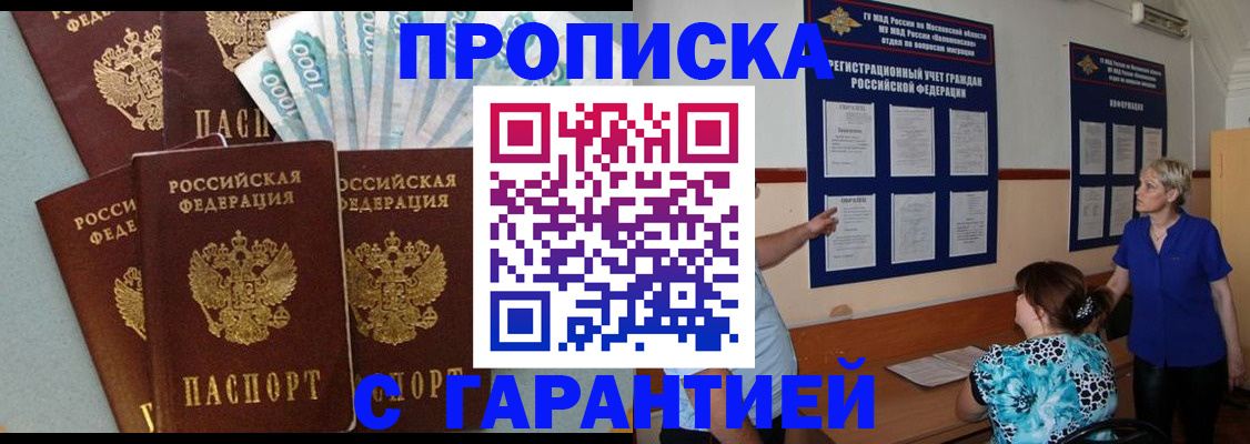 прописка ребенка в Вологде