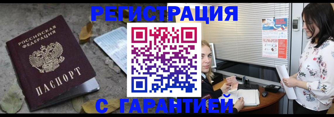 временная регистрация в Вологде